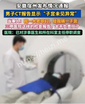 安徽宿州男子CT报告误诊