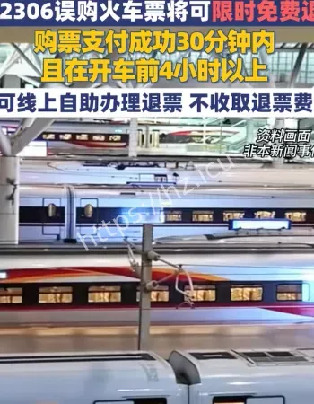 误购车票免费退票